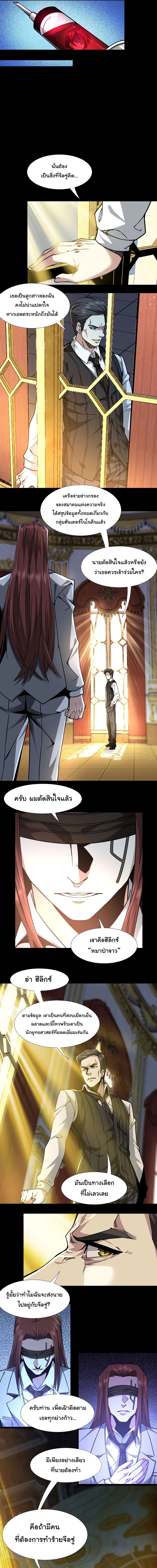 I’m Really Not the Evil God’s Lackey ตอนที่ 32 (12)